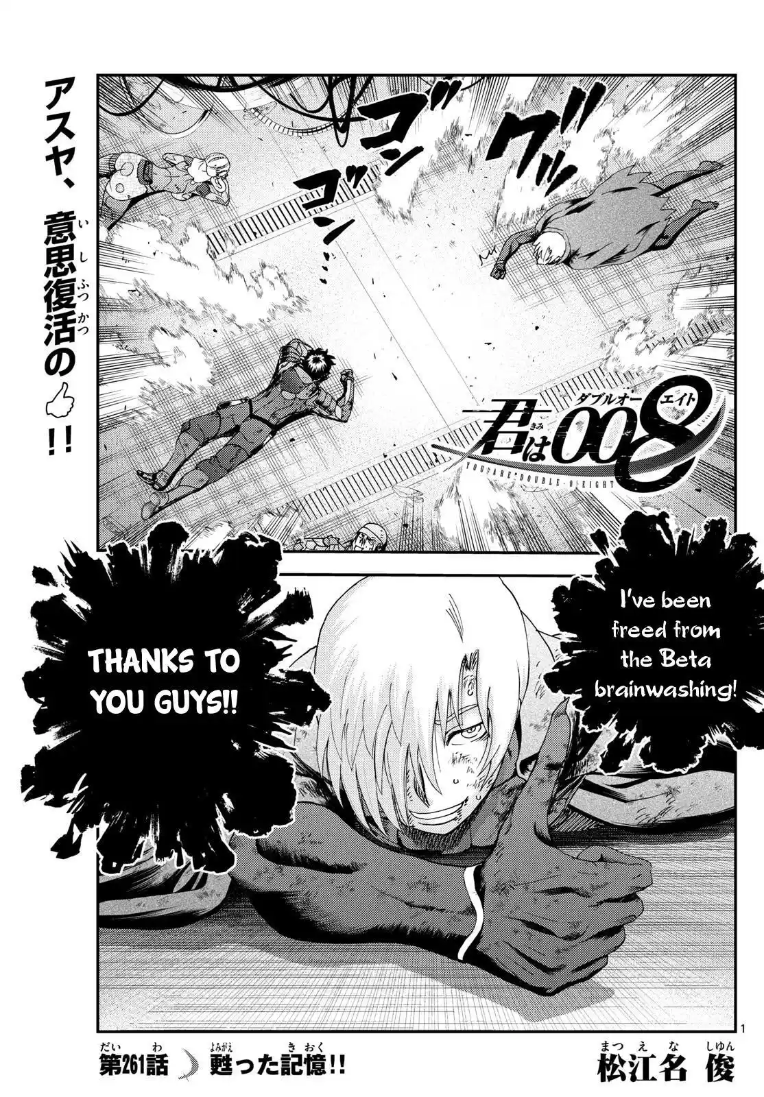 You Are Double-O Eight Chapter 261