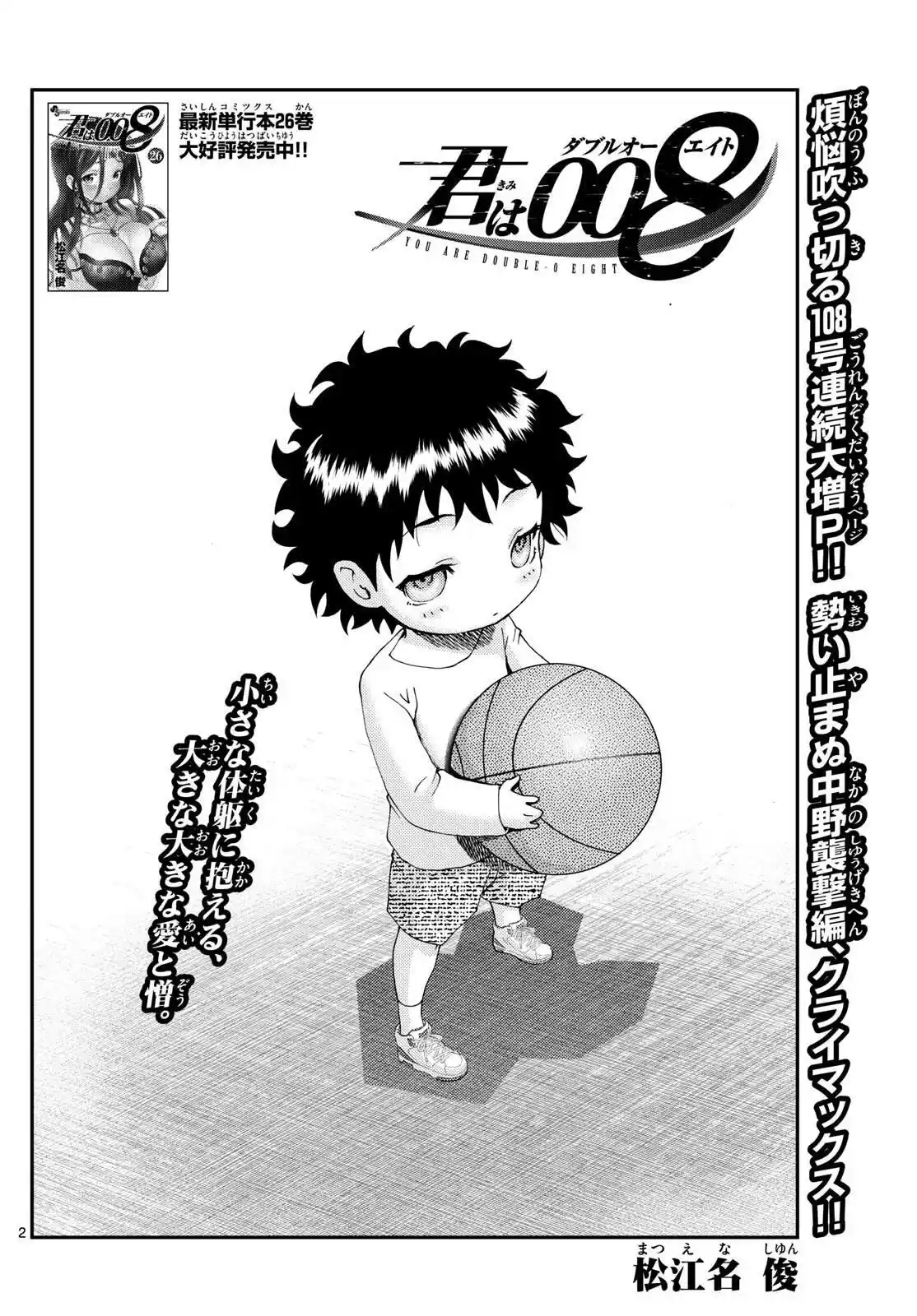 You Are Double-O Eight Chapter 262