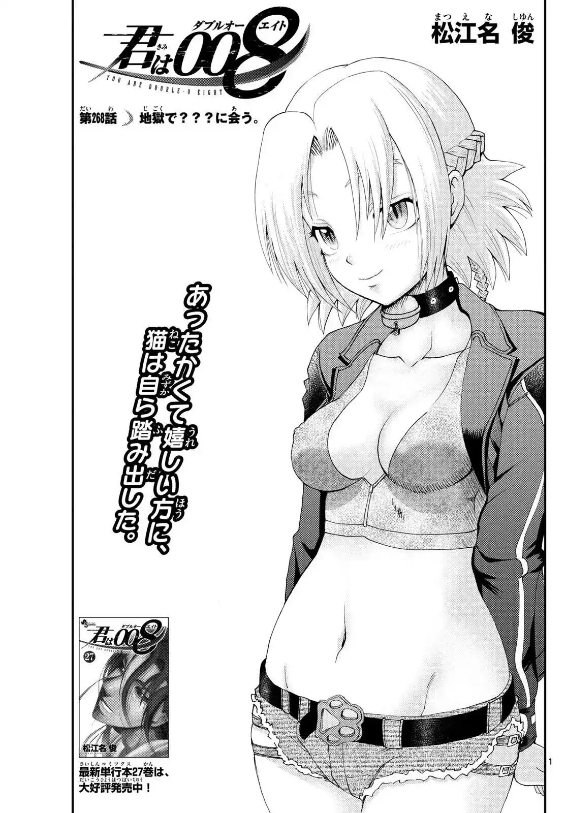 You Are Double-O Eight Chapter 268