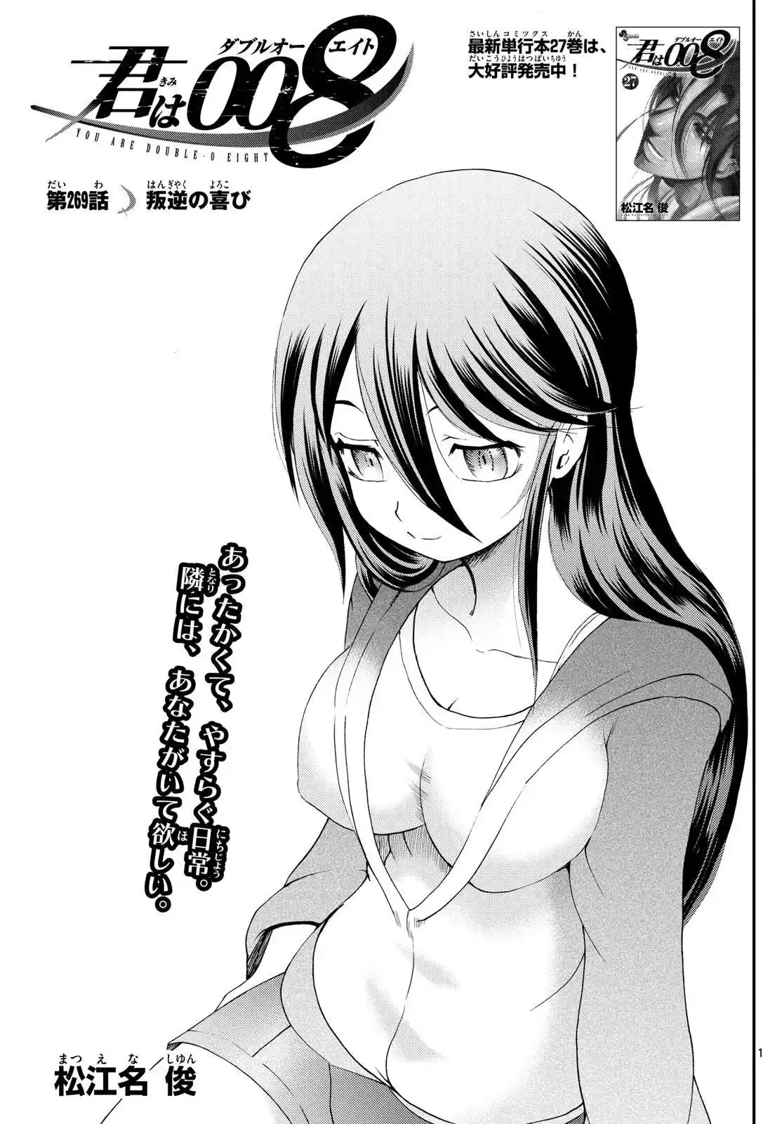 You Are Double-O Eight Chapter 269