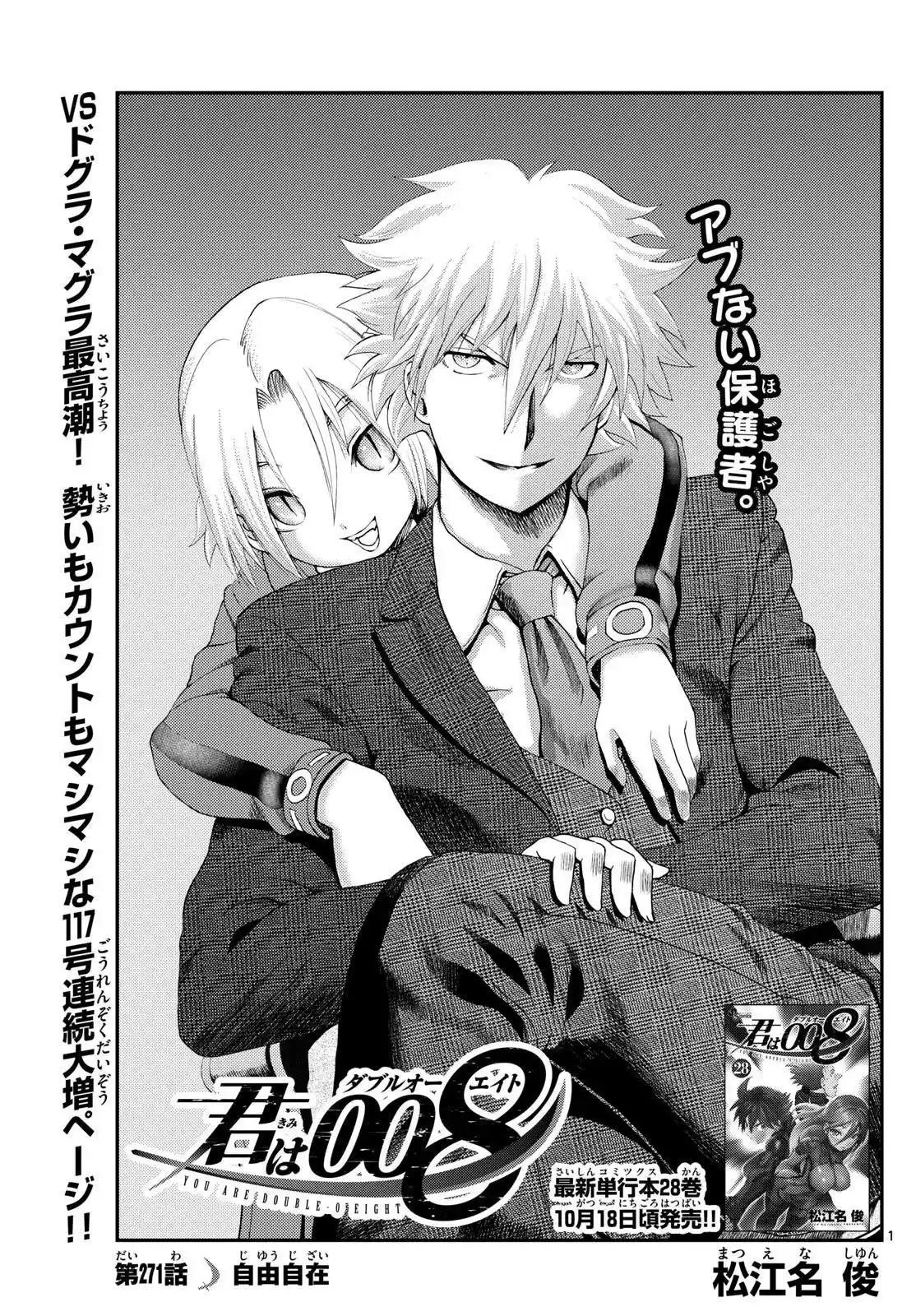 You Are Double-O Eight Chapter 271