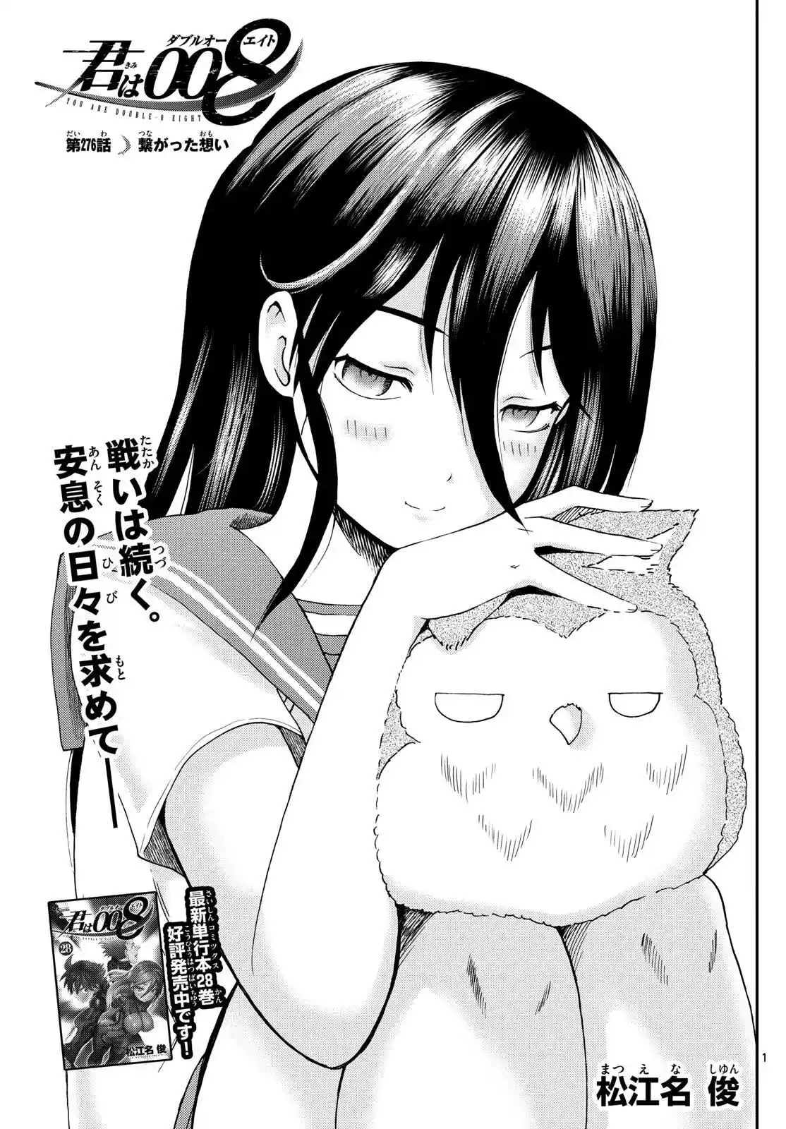 You Are Double-O Eight Chapter 276