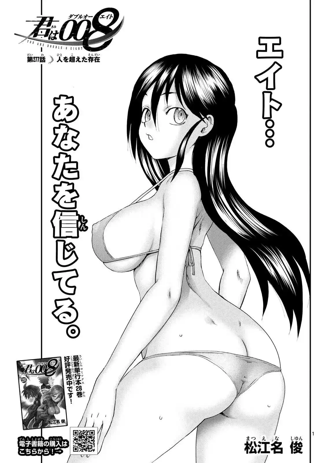 You Are Double-O Eight Chapter 277