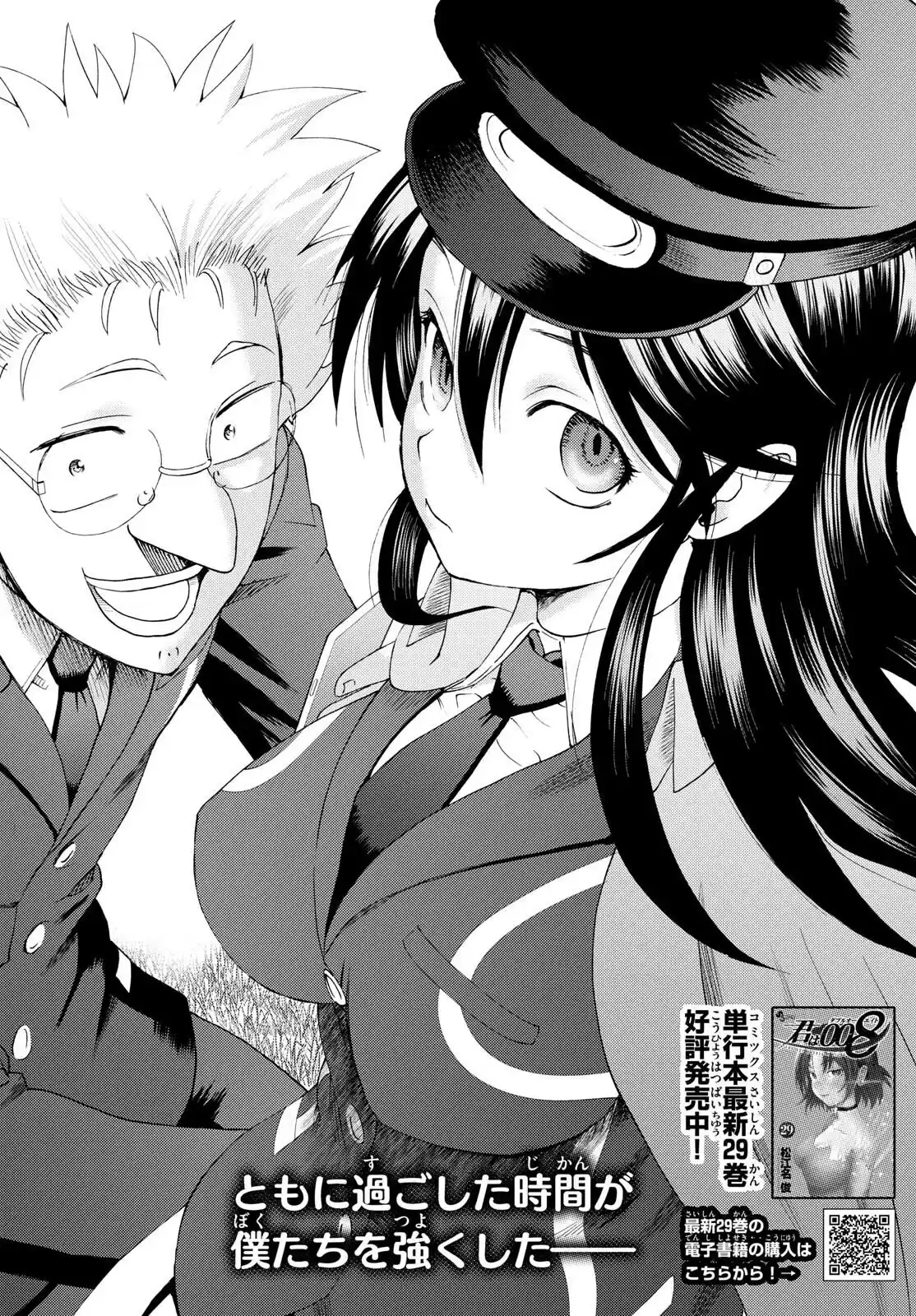 You Are Double-O Eight Chapter 285