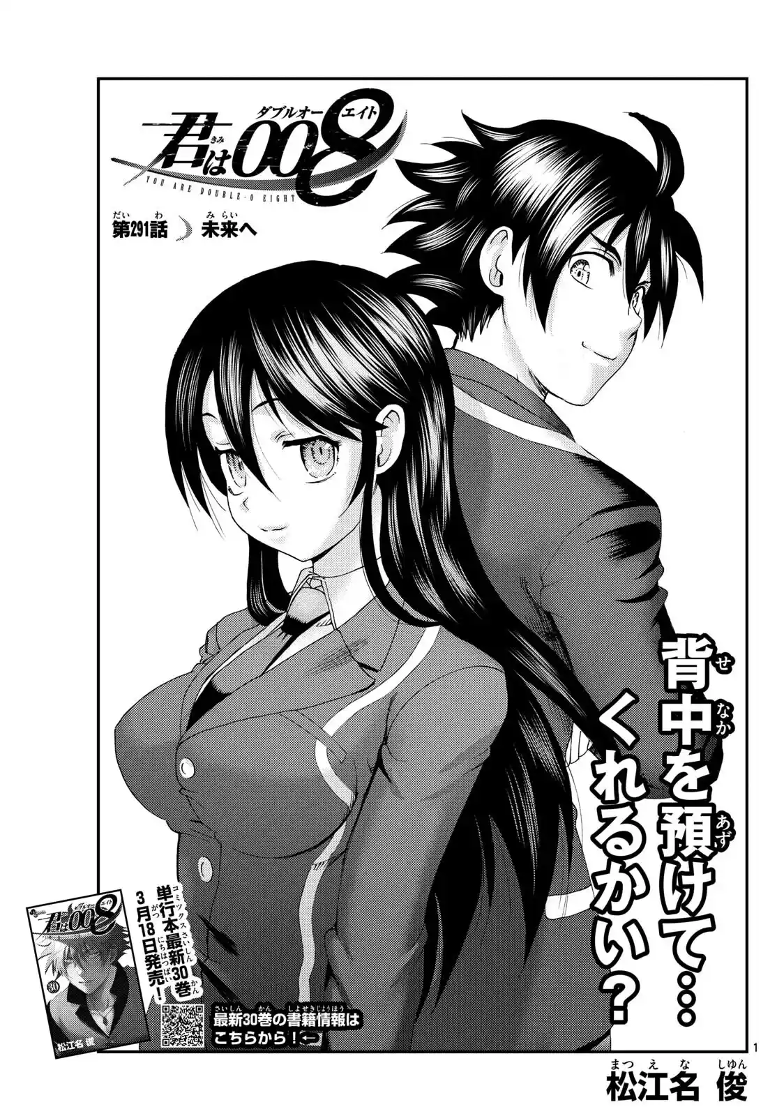 You Are Double-O Eight Chapter 291