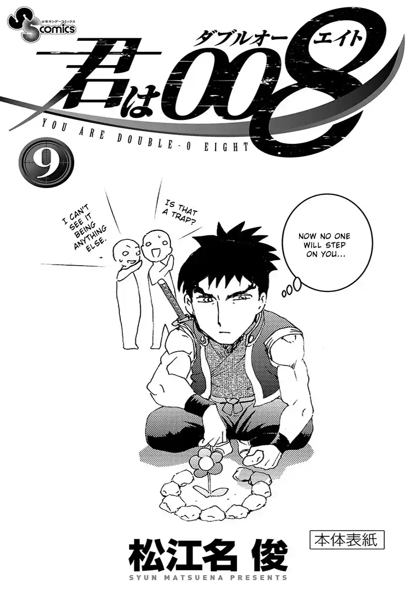 You Are Double-O Eight Chapter 82.5: Special One-Shot Story