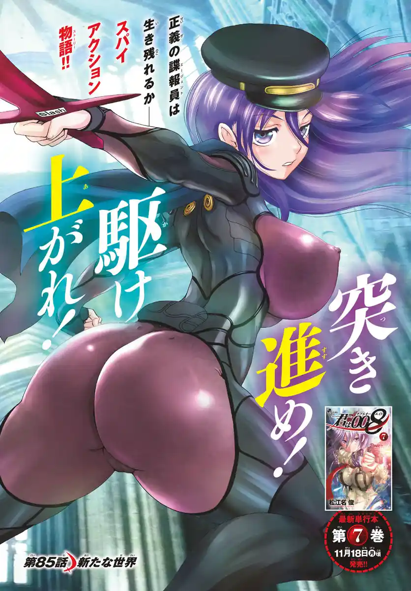 You Are Double-O Eight Chapter 85