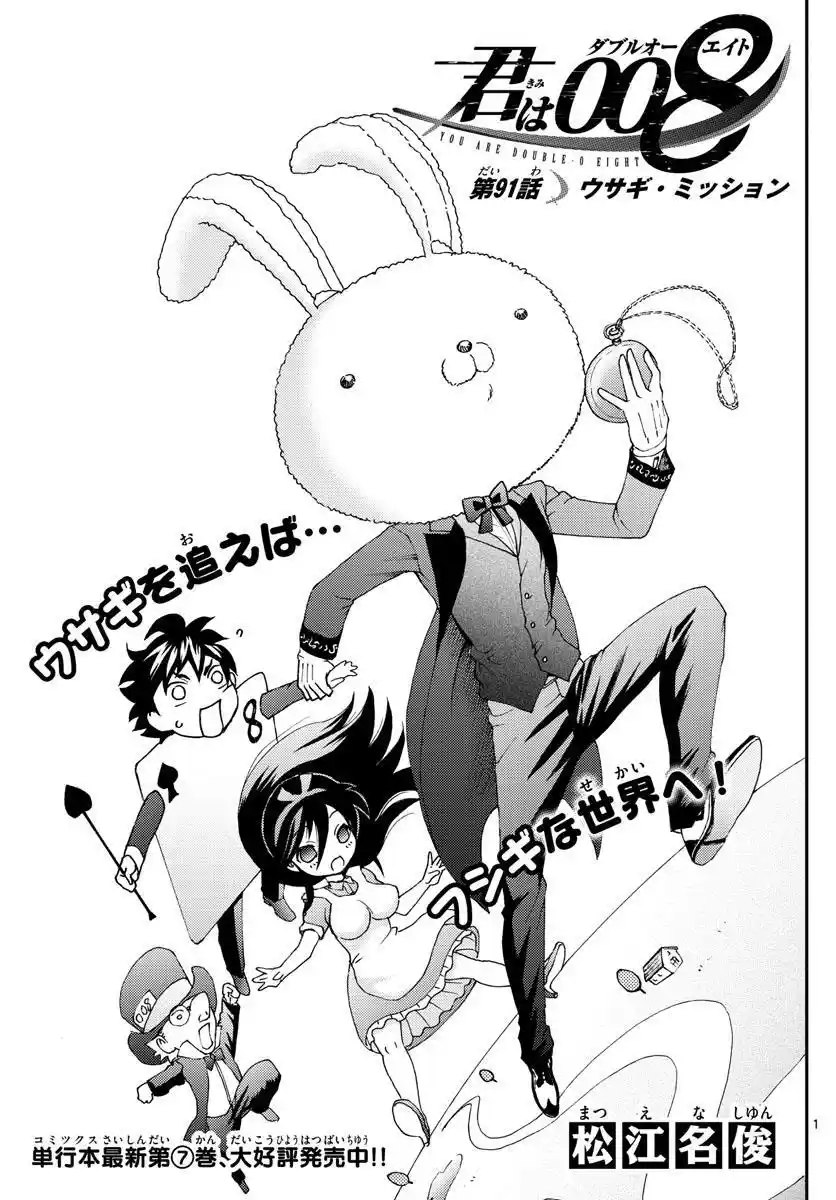 You Are Double-O Eight Chapter 91