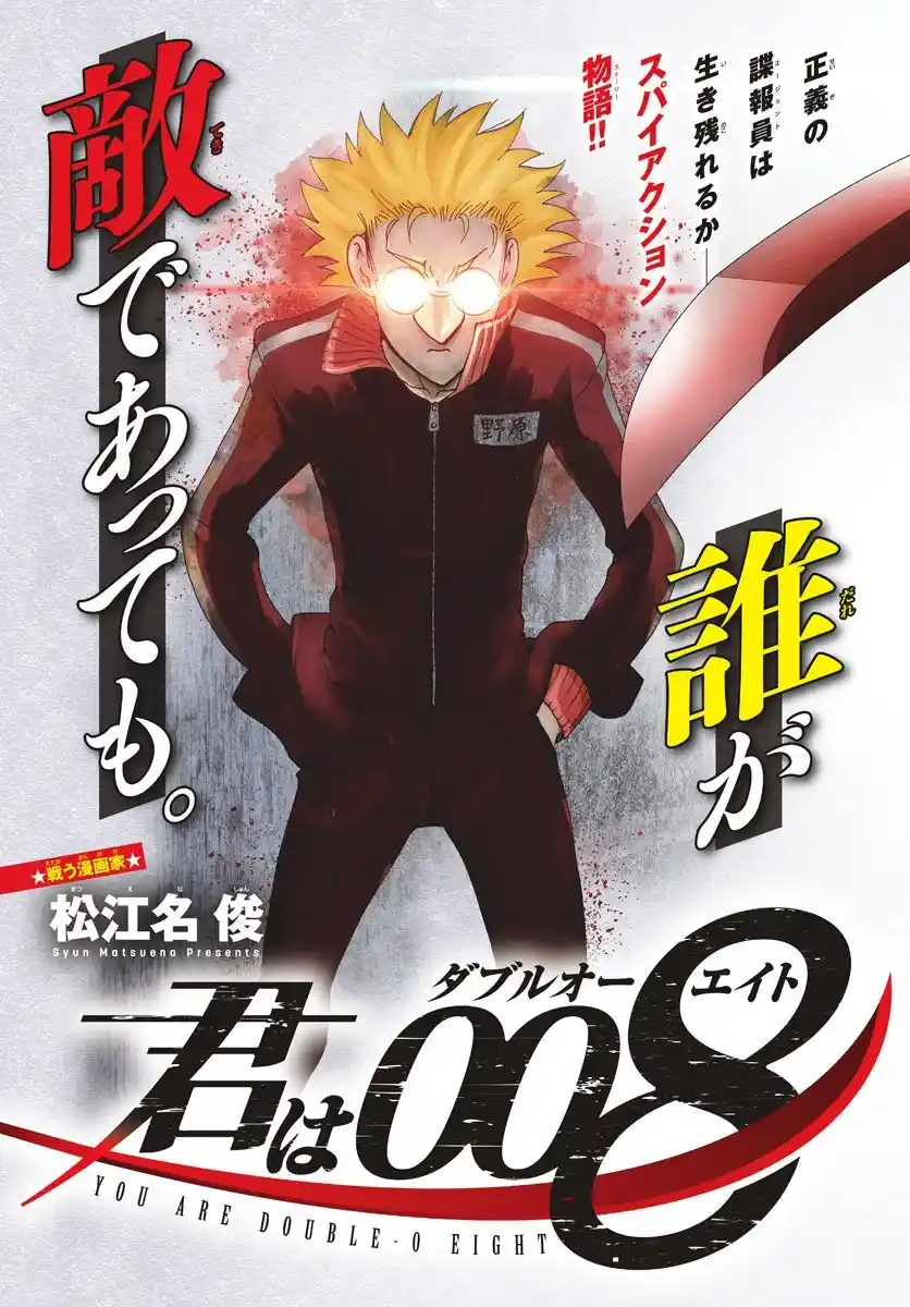 You Are Double-O Eight Chapter 97