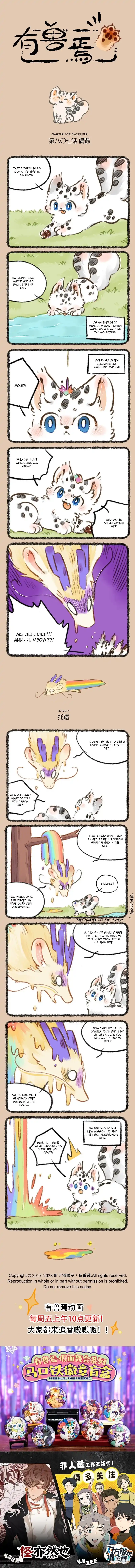 You Shou Yan Chapter 807