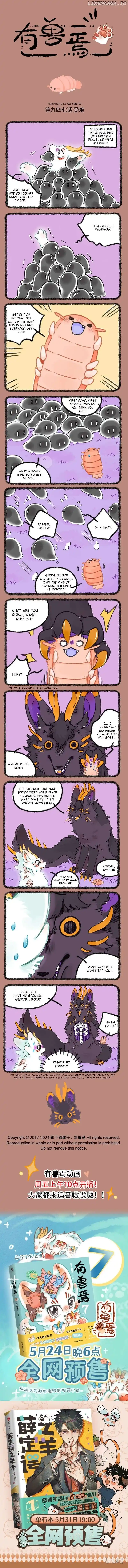 You Shou Yan Chapter 947