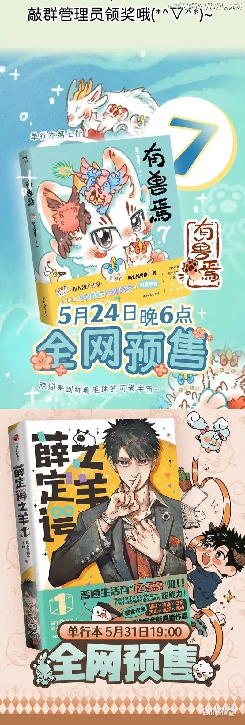 You Shou Yan Chapter 956