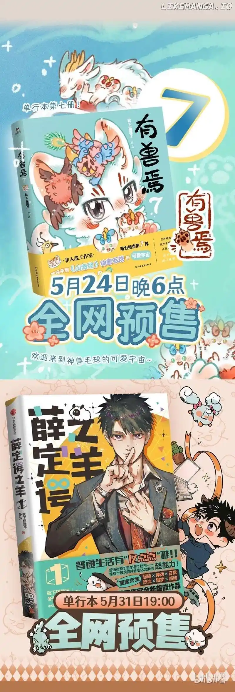 You Shou Yan Chapter 957