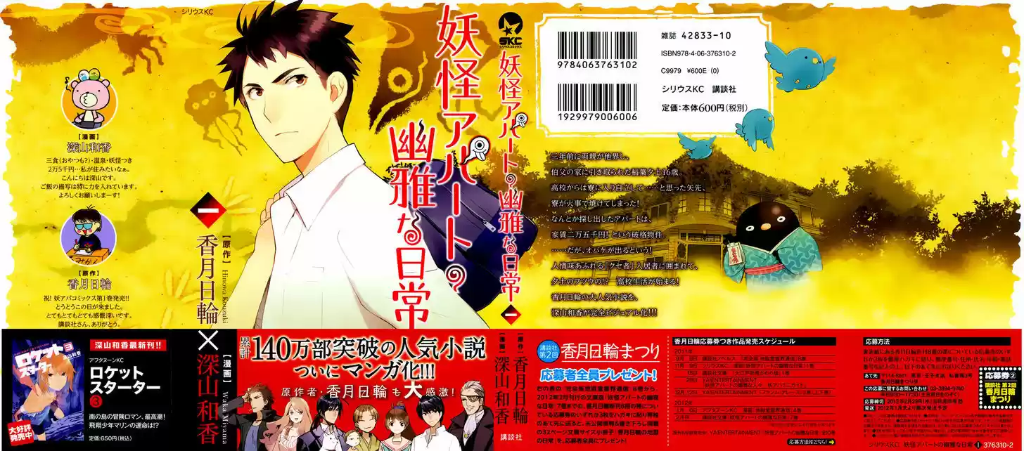 Youkai Apato no Yuuga na Nichijou 1