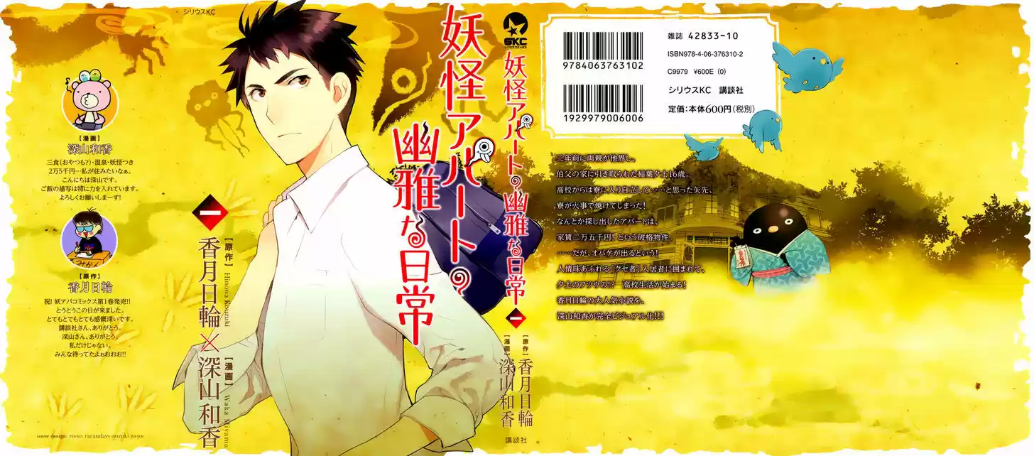 Youkai Apato no Yuuga na Nichijou 1
