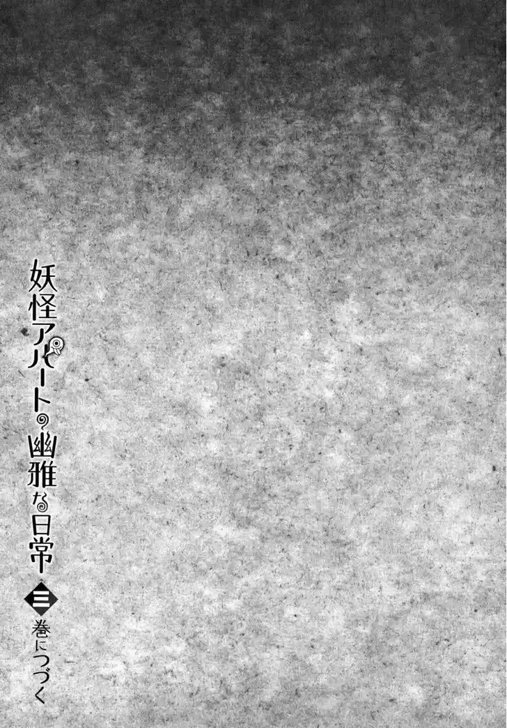 Youkai Apato no Yuuga na Nichijou 10