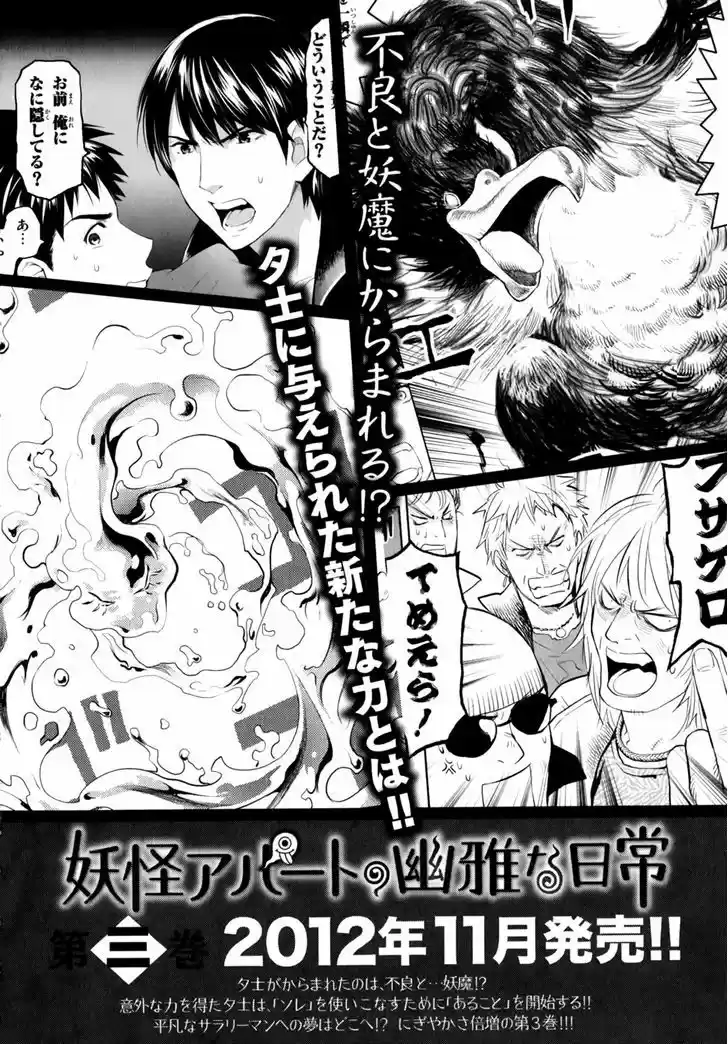 Youkai Apato no Yuuga na Nichijou 10