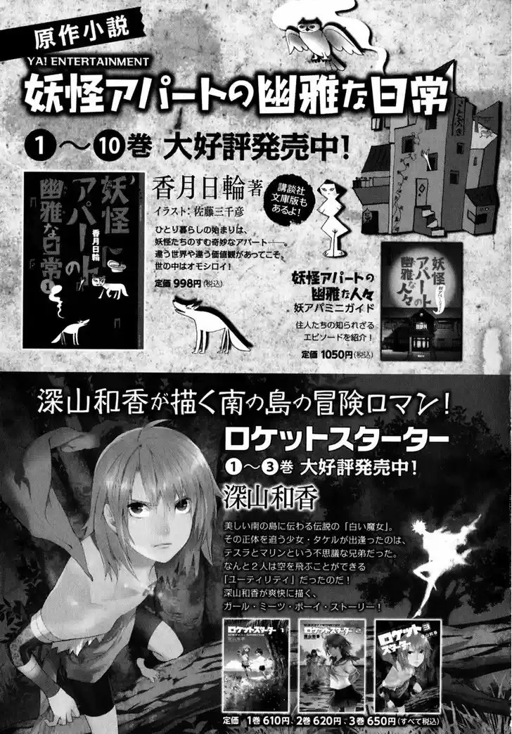 Youkai Apato no Yuuga na Nichijou 10