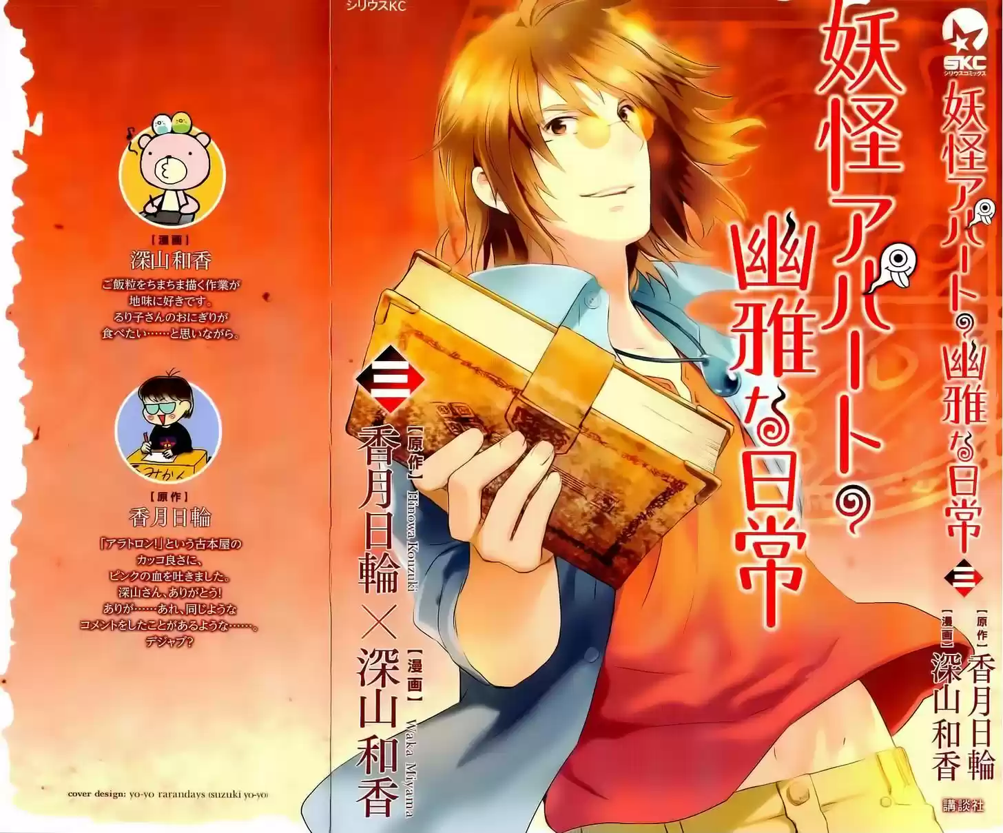 Youkai Apato no Yuuga na Nichijou 11