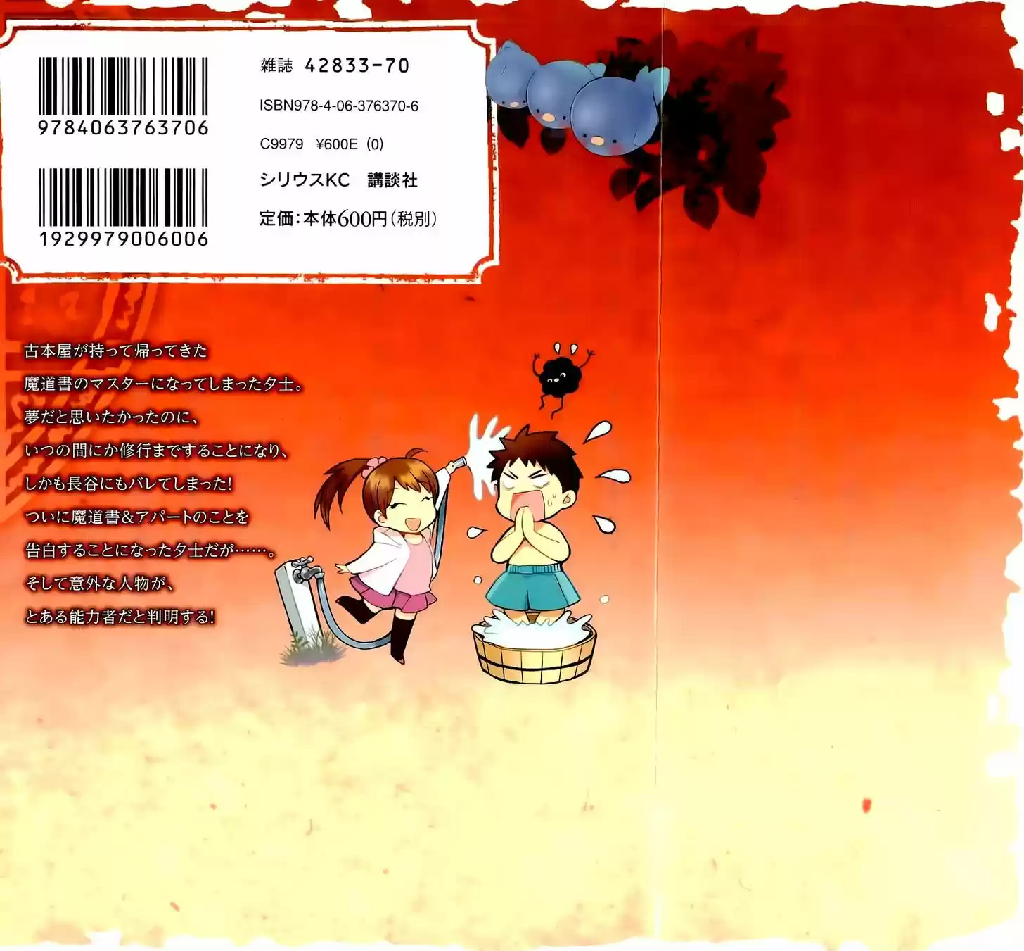 Youkai Apato no Yuuga na Nichijou 11