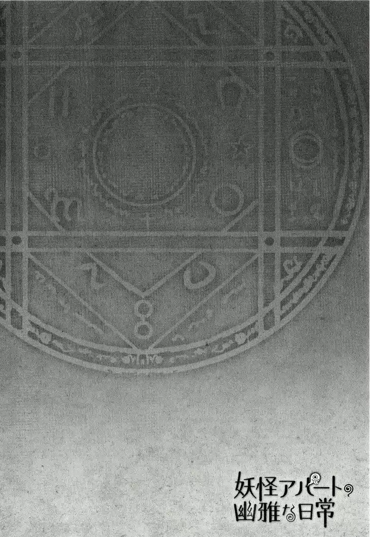 Youkai Apato no Yuuga na Nichijou 13