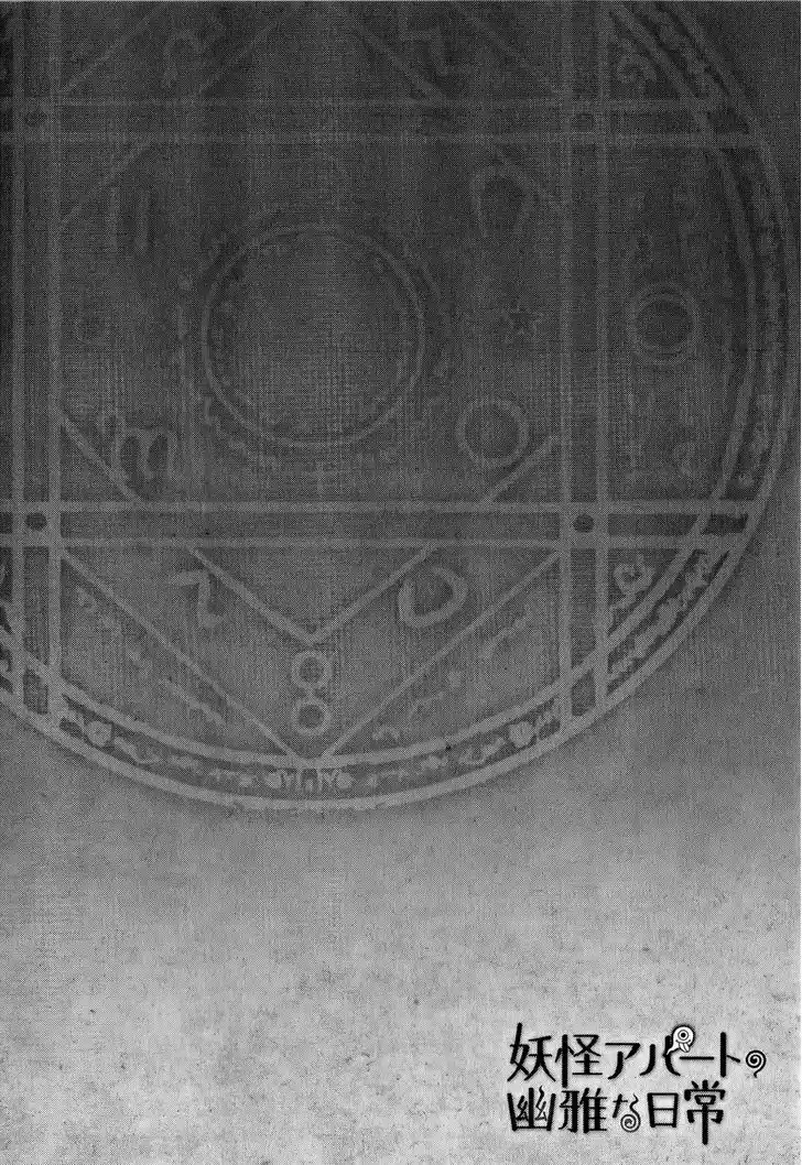 Youkai Apato no Yuuga na Nichijou 14