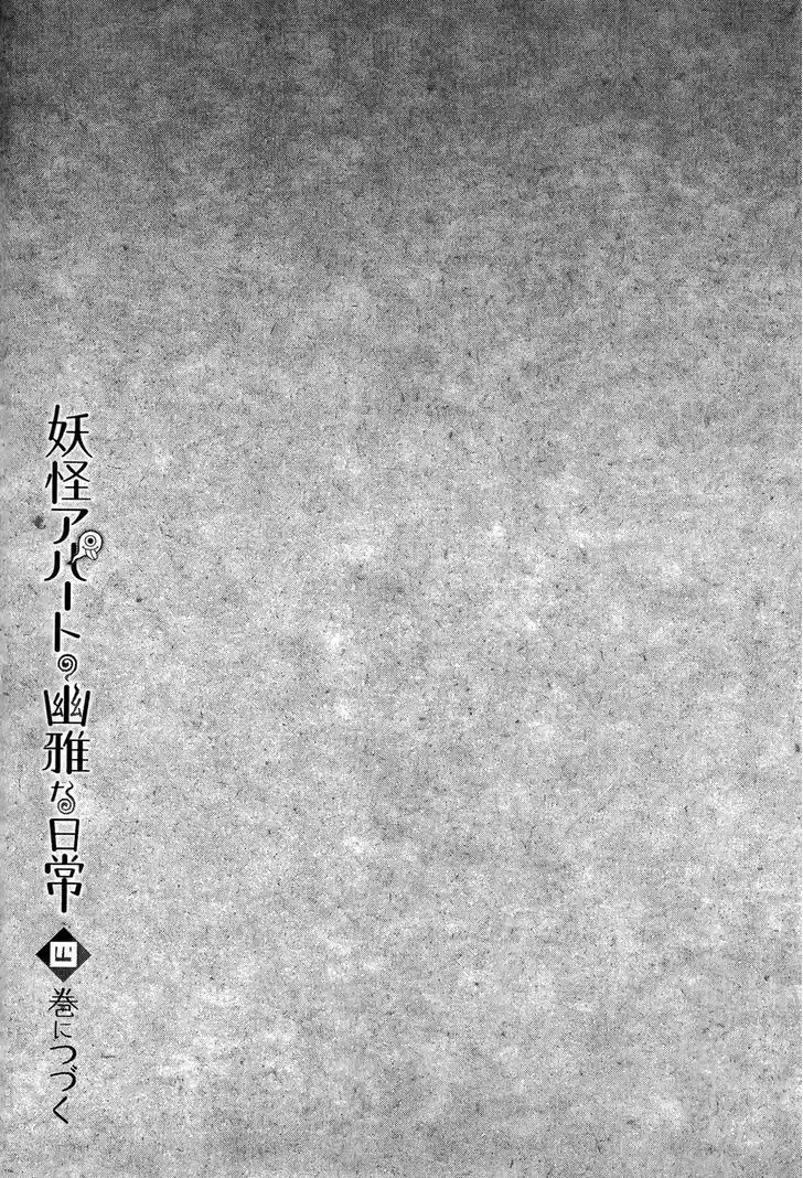 Youkai Apato no Yuuga na Nichijou 15