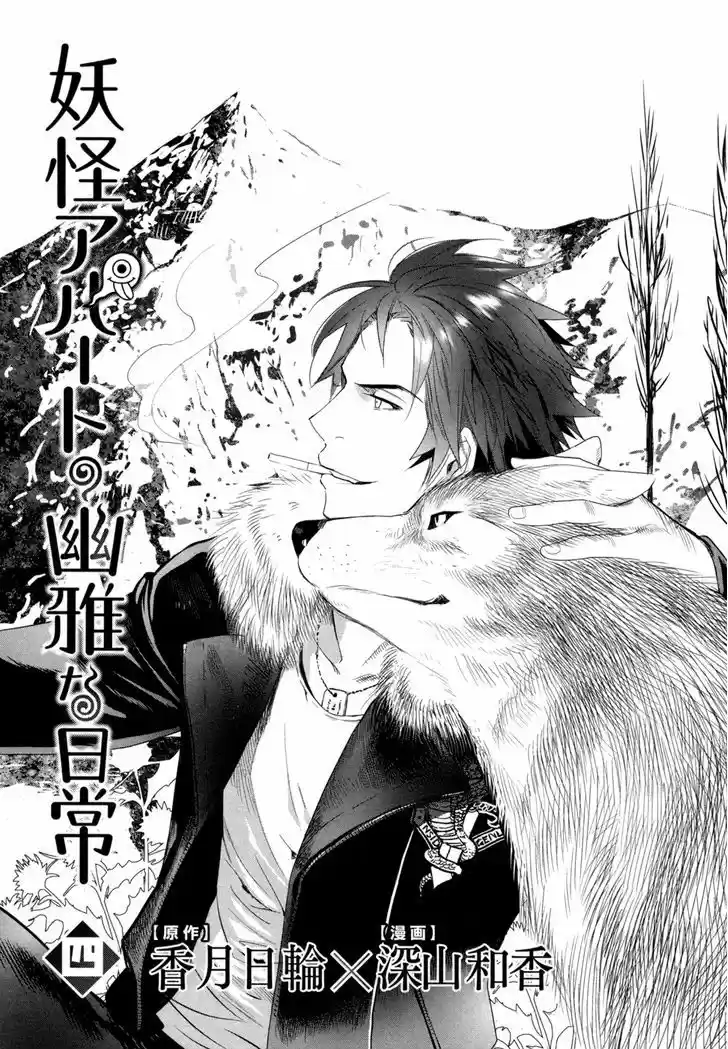 Youkai Apato no Yuuga na Nichijou 16