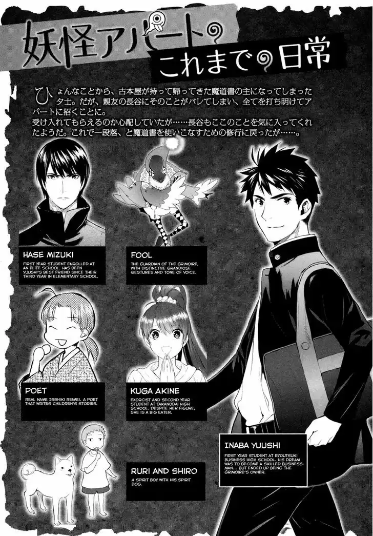 Youkai Apato no Yuuga na Nichijou 16