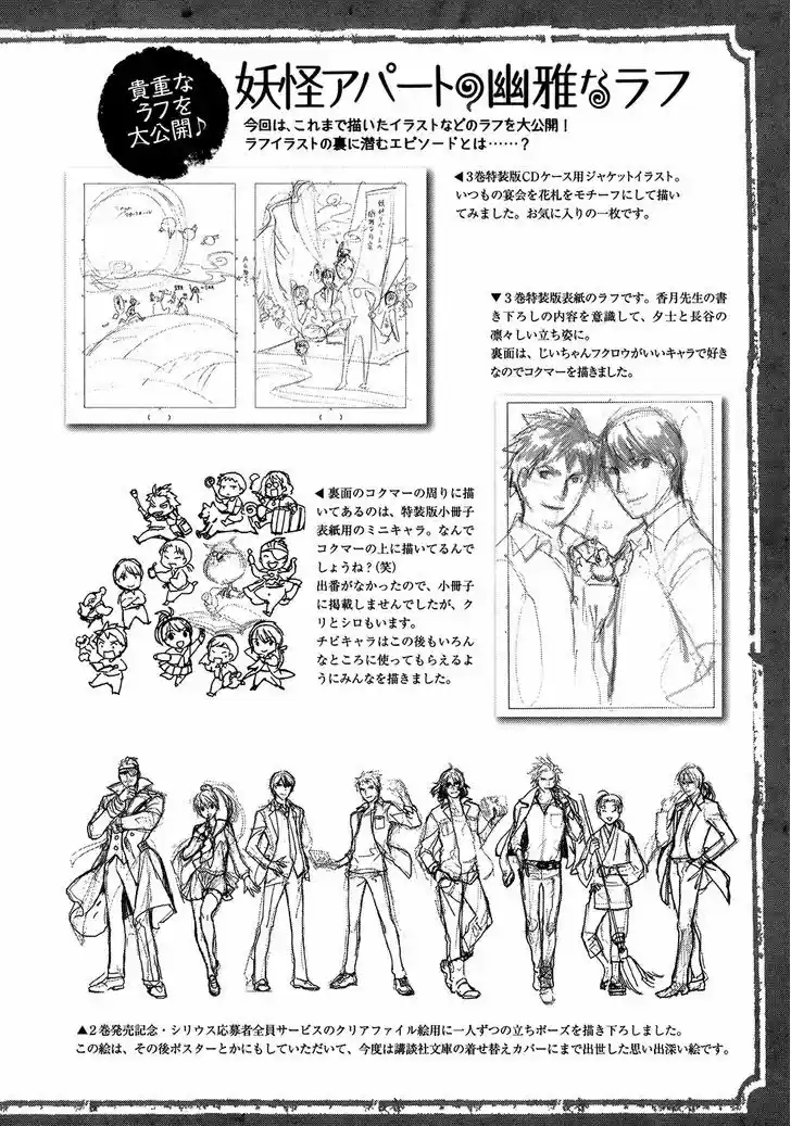 Youkai Apato no Yuuga na Nichijou 20