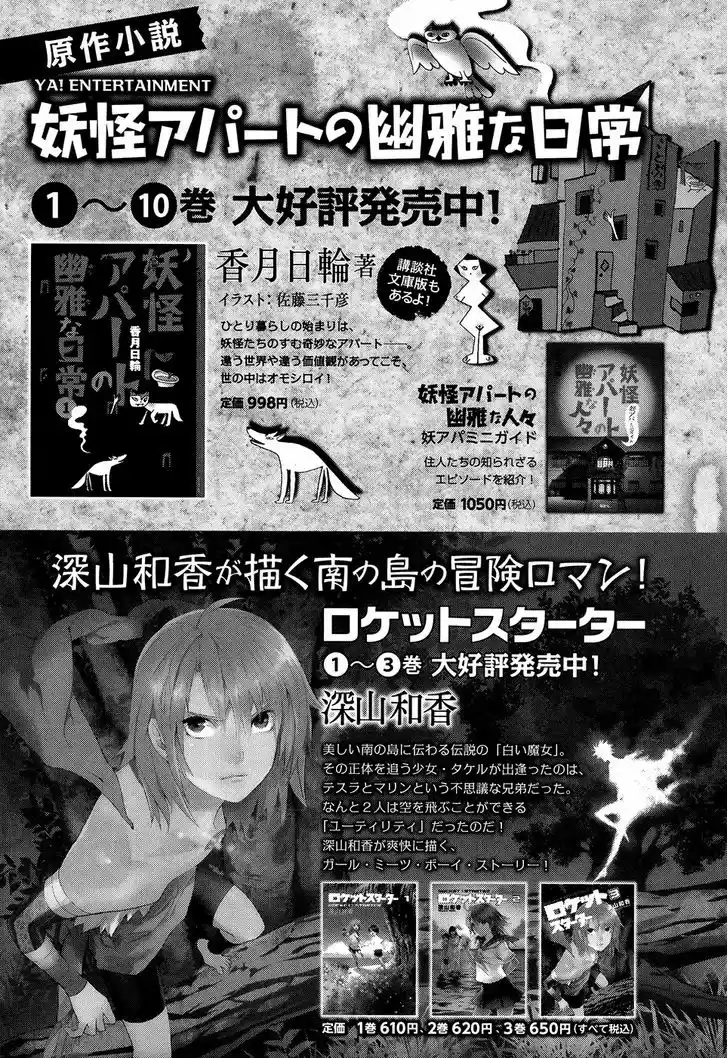 Youkai Apato no Yuuga na Nichijou 20