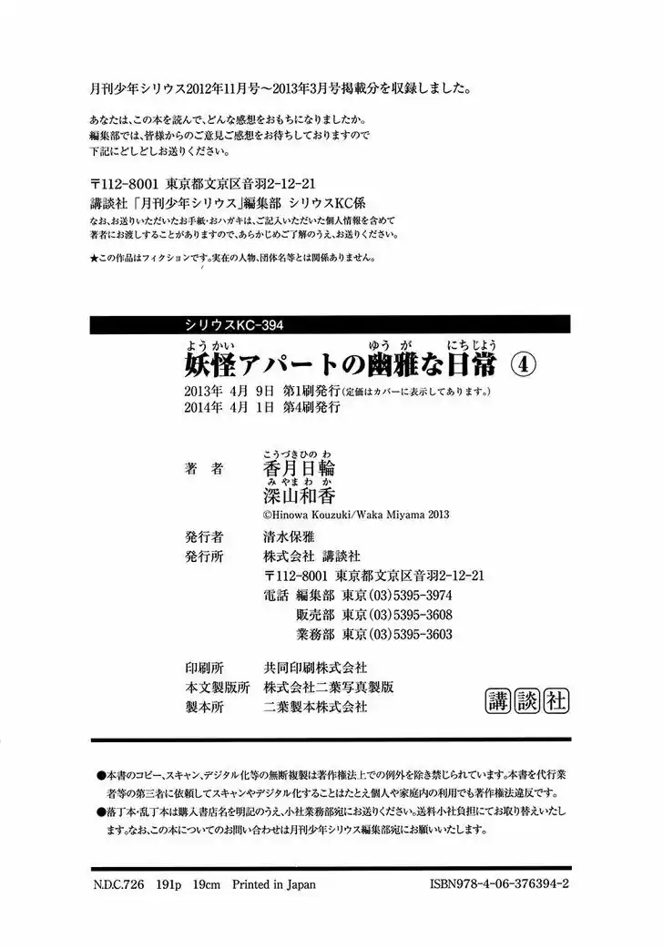 Youkai Apato no Yuuga na Nichijou 20