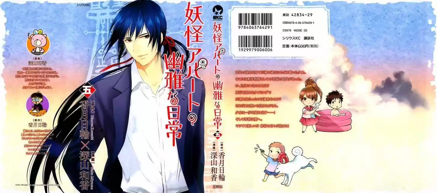 Youkai Apato no Yuuga na Nichijou 21