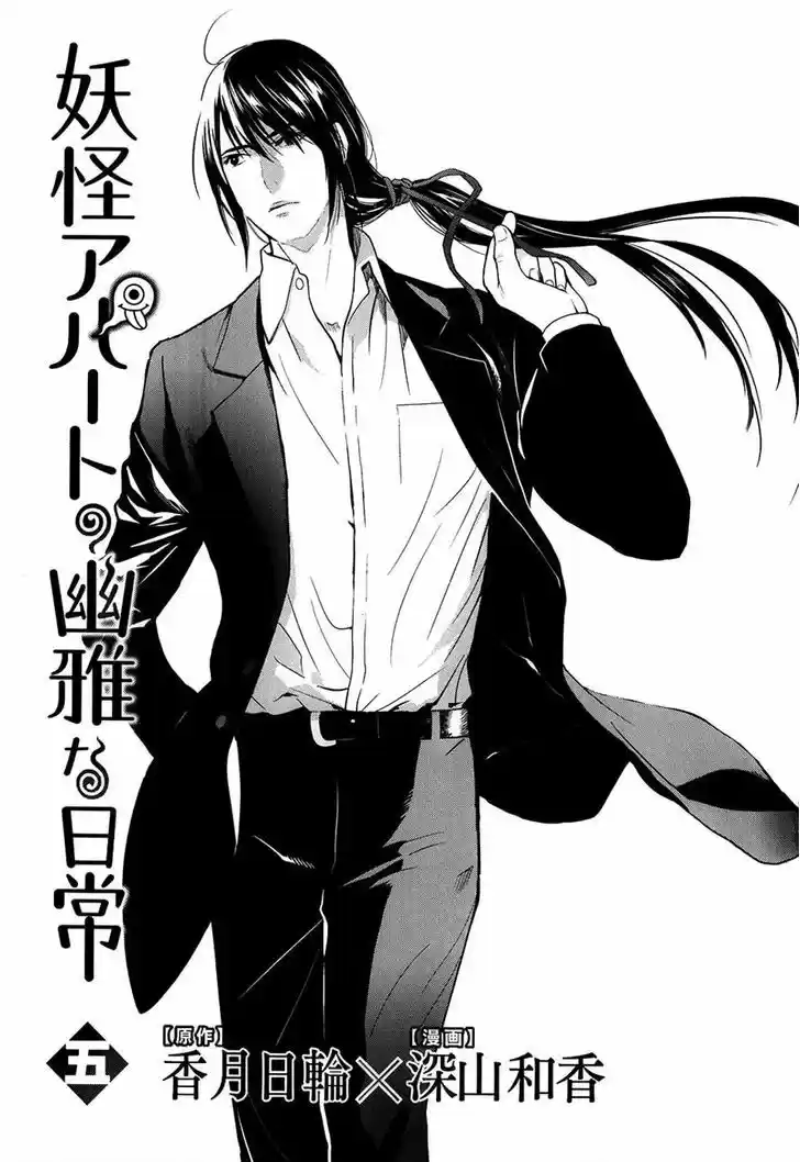 Youkai Apato no Yuuga na Nichijou 21