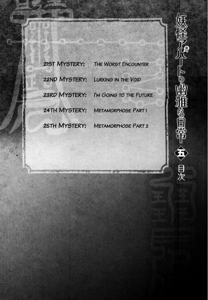 Youkai Apato no Yuuga na Nichijou 21