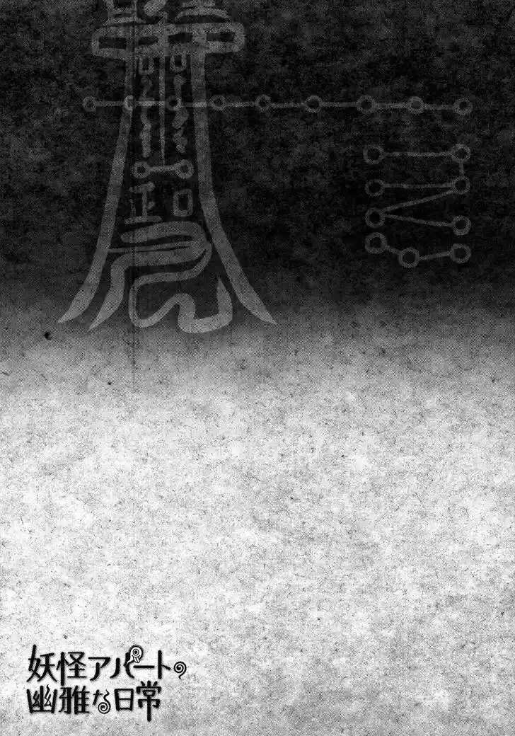 Youkai Apato no Yuuga na Nichijou 22