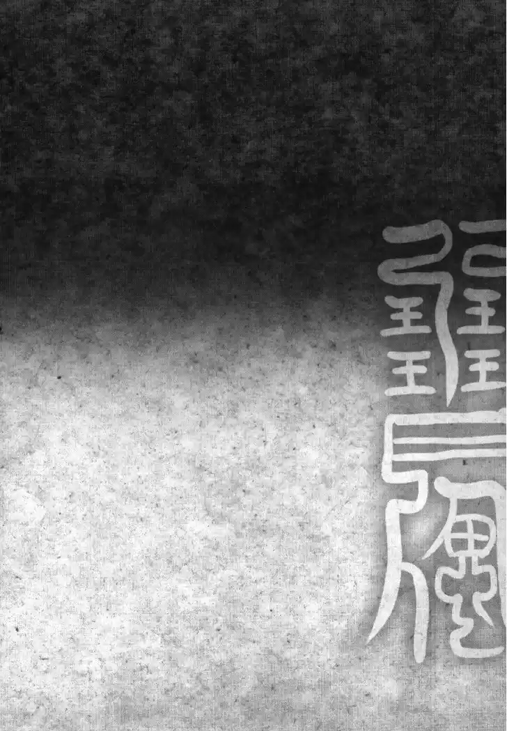 Youkai Apato no Yuuga na Nichijou 23