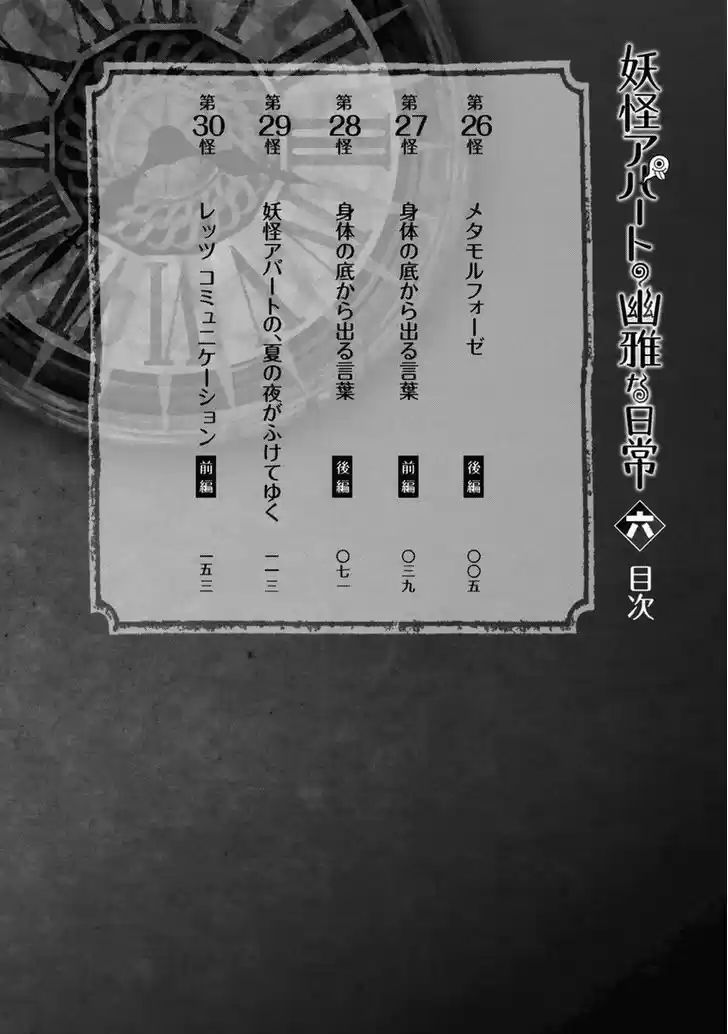 Youkai Apato no Yuuga na Nichijou 26