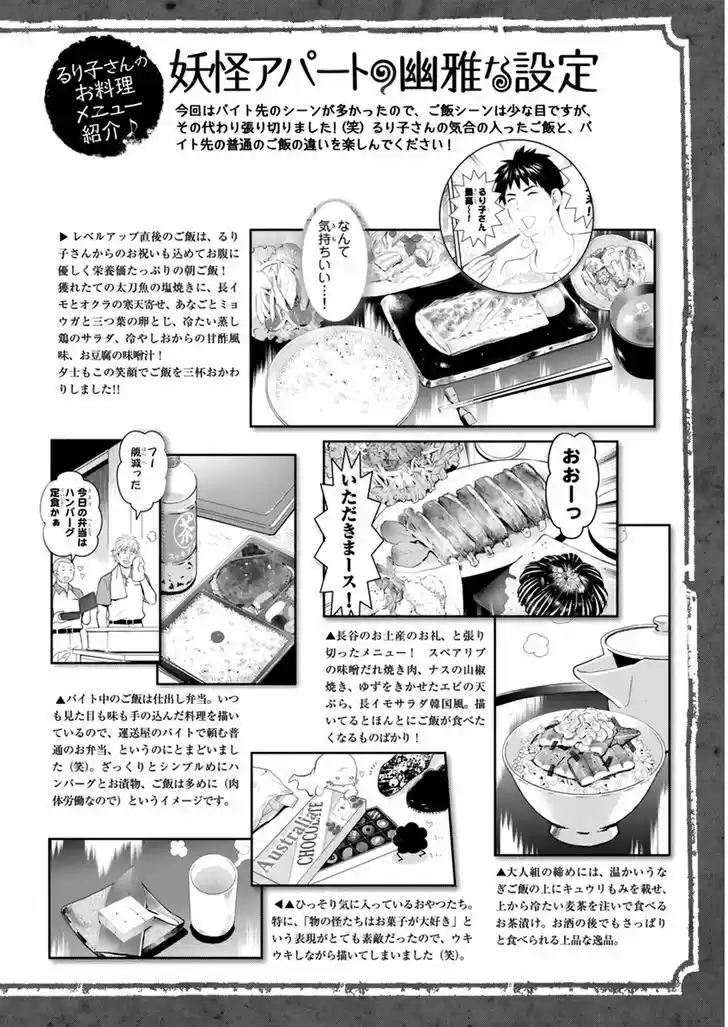 Youkai Apato no Yuuga na Nichijou 30