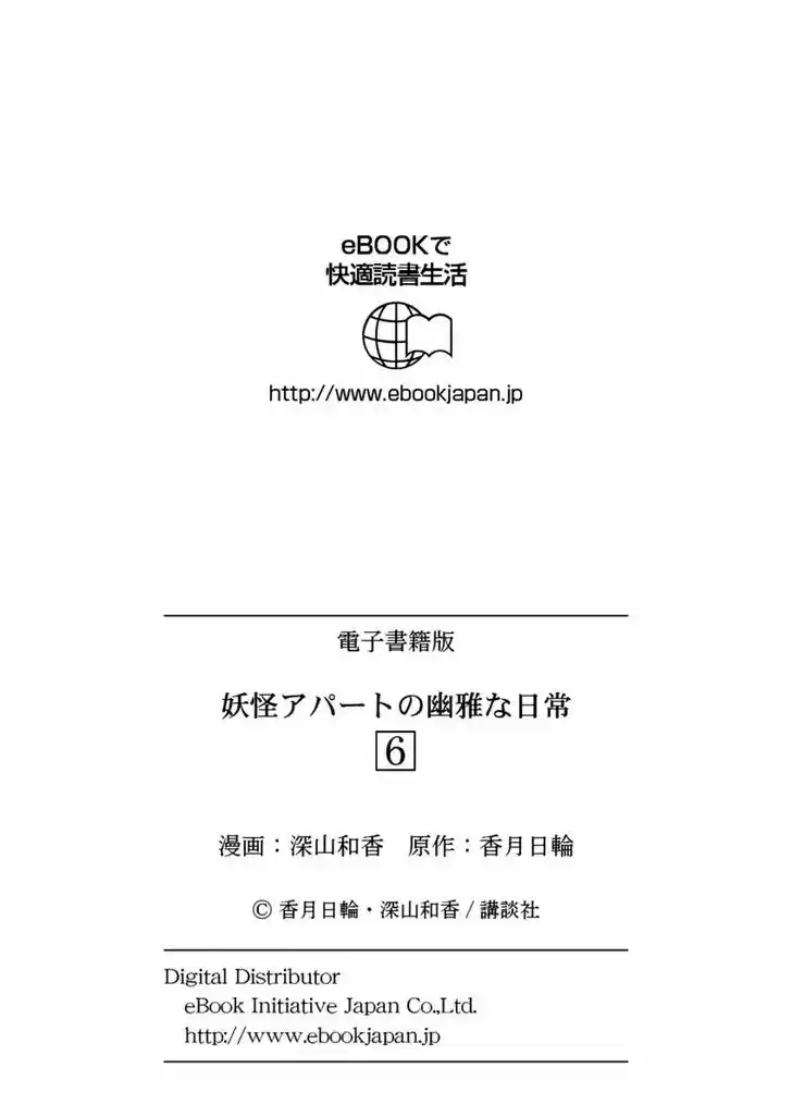 Youkai Apato no Yuuga na Nichijou 30