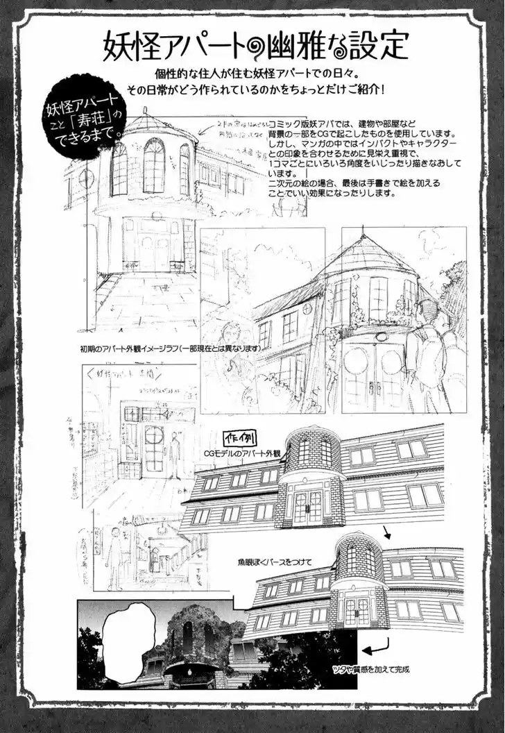 Youkai Apato no Yuuga na Nichijou 5