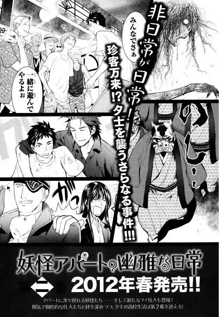 Youkai Apato no Yuuga na Nichijou 5