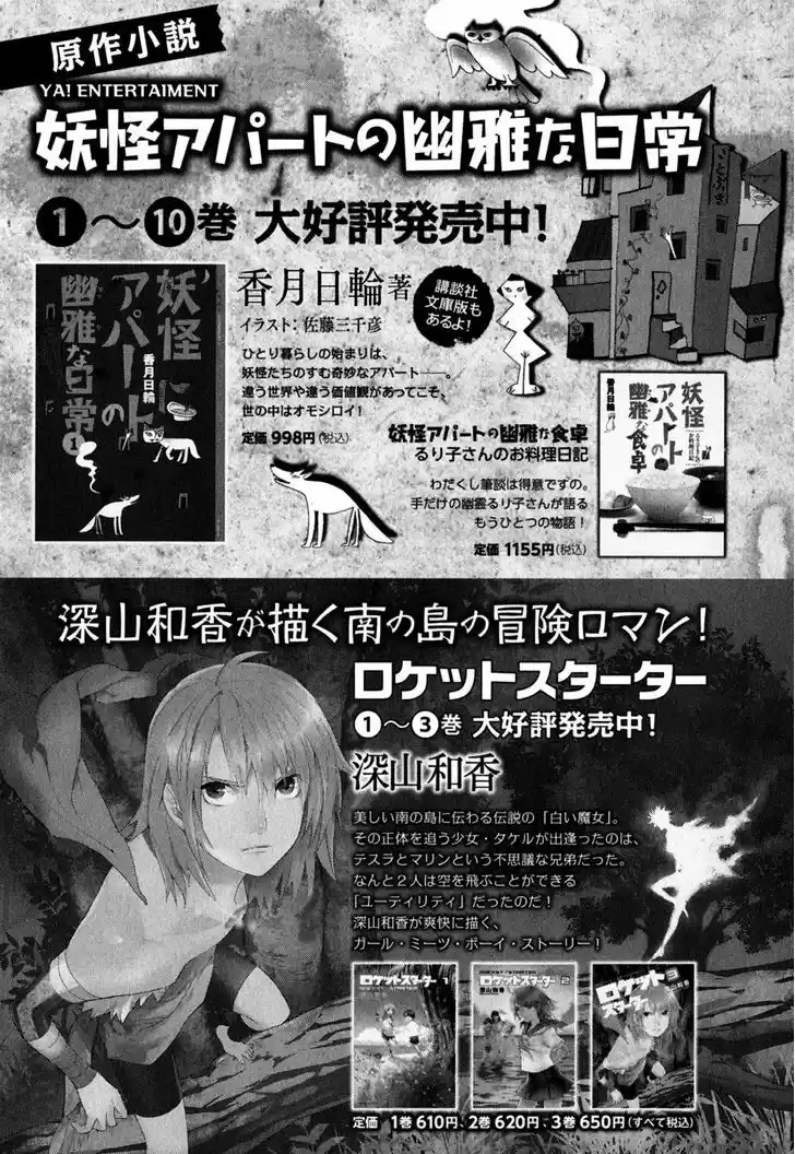 Youkai Apato no Yuuga na Nichijou 5