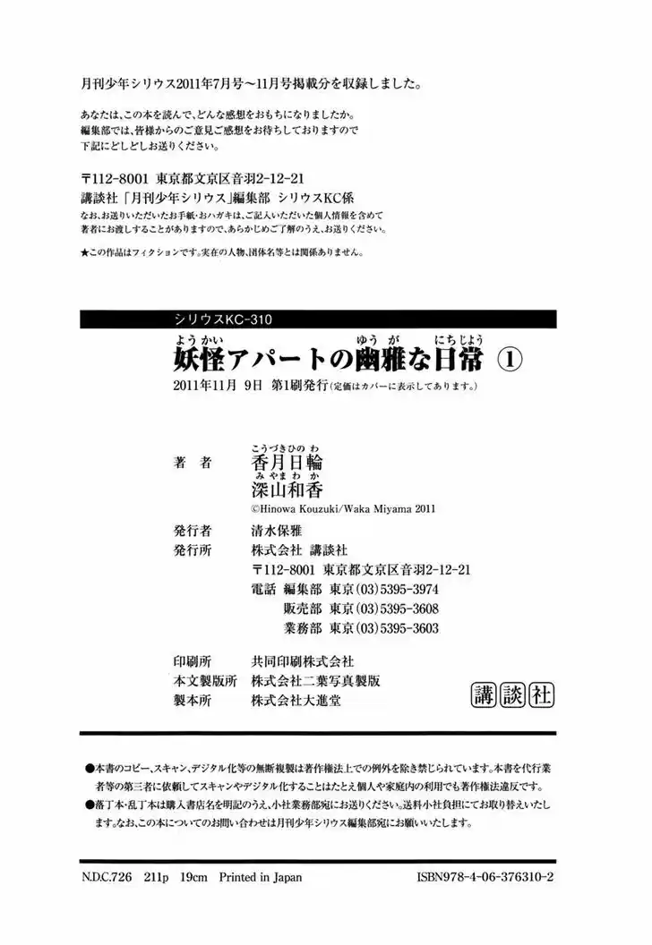 Youkai Apato no Yuuga na Nichijou 5