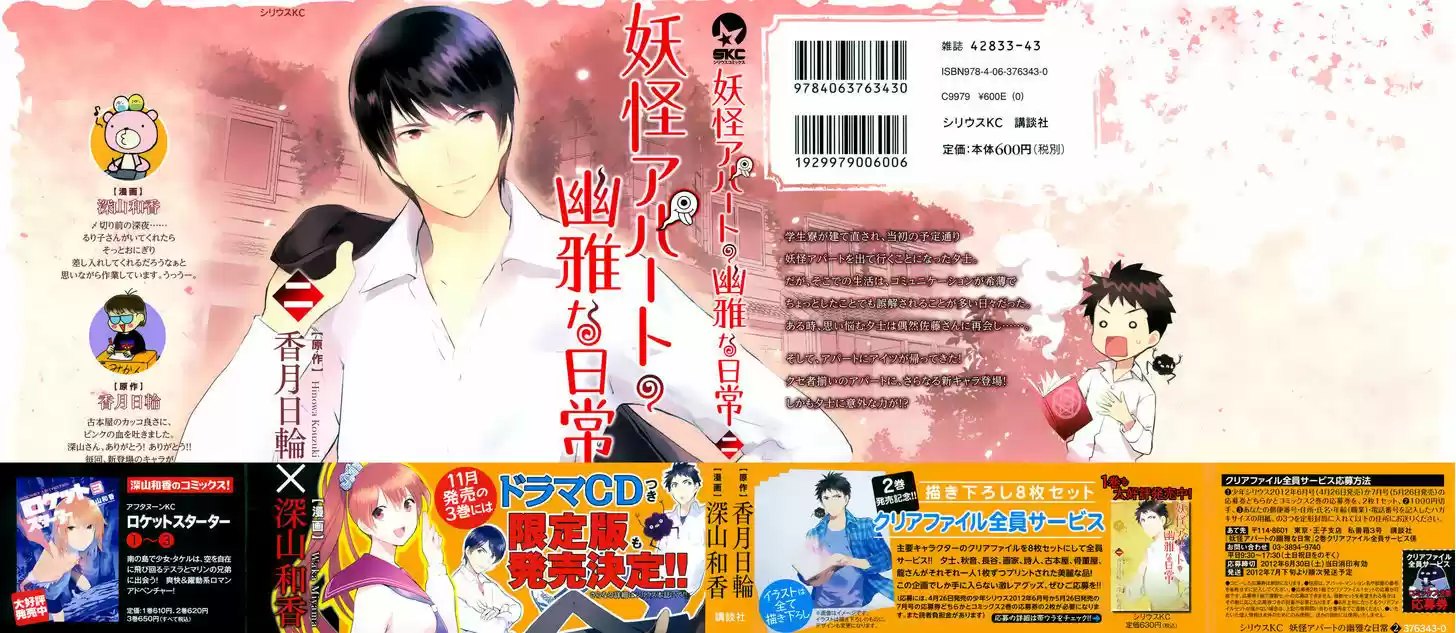 Youkai Apato no Yuuga na Nichijou 6