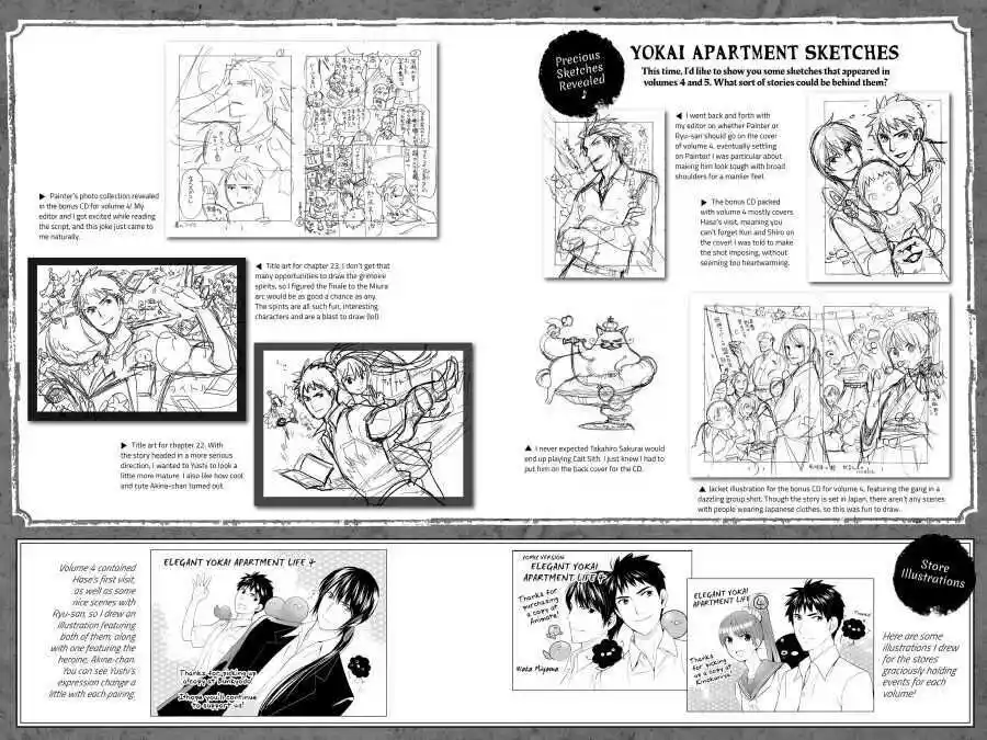 Youkai Apato No Yuuga Na Nichijou Volume 5 Chapter 25.5