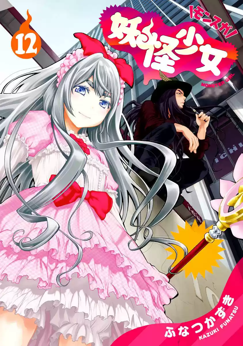 Youkai Shoujo - Monsuga 112