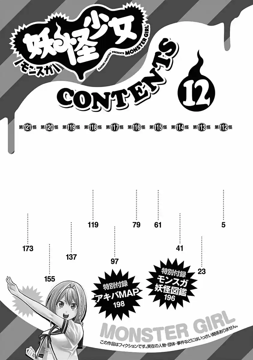 Youkai Shoujo - Monsuga 112