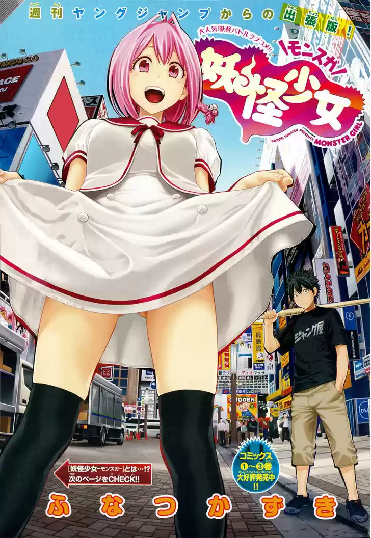 Youkai Shoujo - Monsuga 46.5