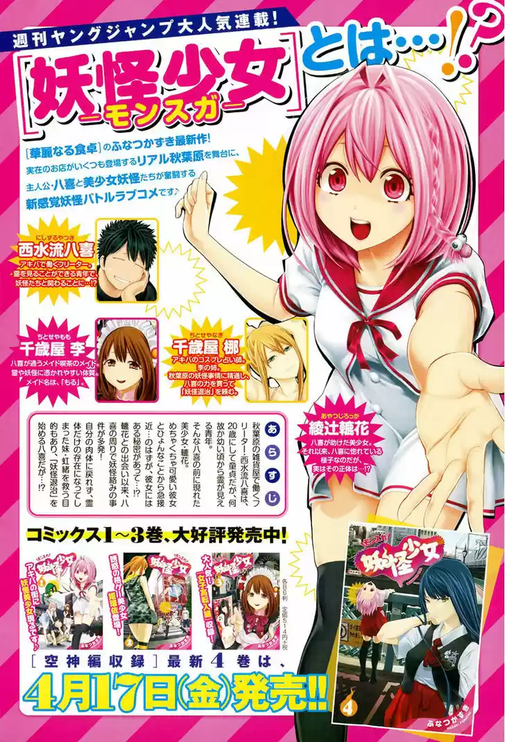 Youkai Shoujo - Monsuga 46.5